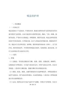 喘息的护理