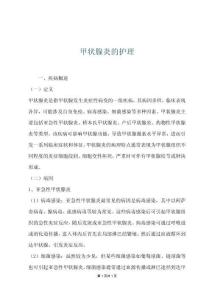 甲状腺炎的护理