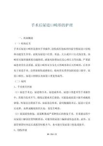 手术后尿道口畸形的护理