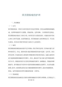 阴茎脂肪瘤的护理