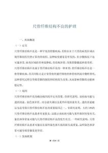 尺骨纤维结构不良的护理