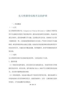 先天性腓骨结构不良的护理