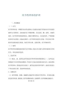 结节性痒疹的护理