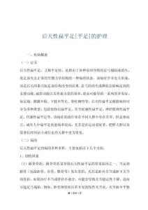 后天性扁平足[平足]的护理