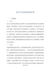 肩关节盂唇损伤的护理