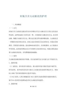 妊娠合并大动脉炎的护理