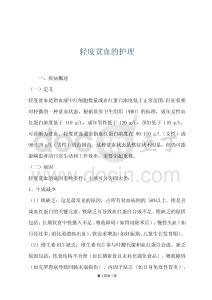 轻度贫血的护理