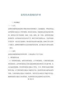前臂肌肉萎缩的护理