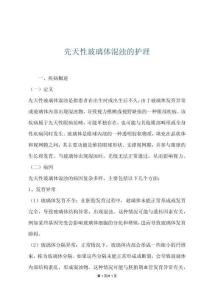 先天性玻璃体混浊的护理