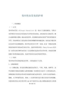变应性血管炎的护理