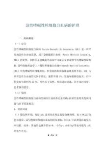 急性嗜碱性粒细胞白血病的护理