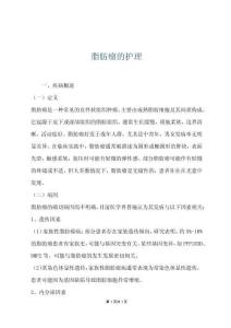 脂肪瘤的护理