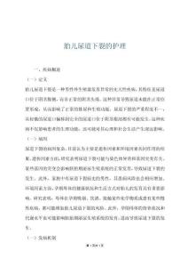 胎儿尿道下裂的护理