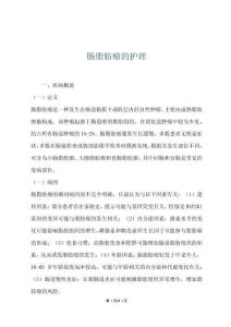 肠脂肪瘤的护理