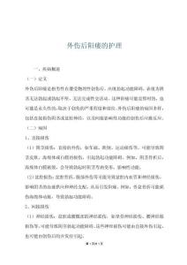 外伤后阳痿的护理