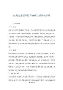 妊娠合并瘙痒性荨麻疹性丘疹的护理