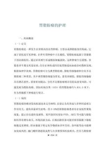 胃脂肪瘤的护理