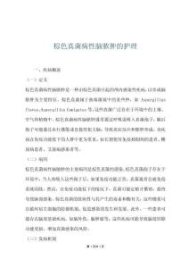 棕色真菌病性脑脓肿的护理