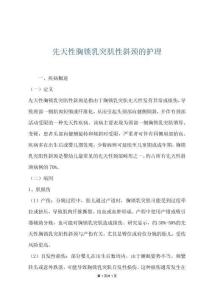 先天性胸锁乳突肌性斜颈的护理