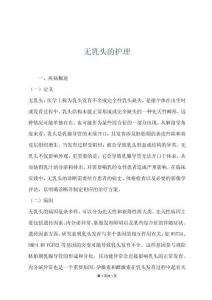 無乳頭的護(hù)理