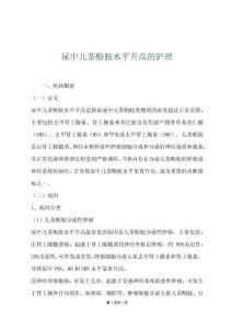 尿中儿茶酚胺水平升高的护理
