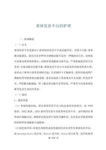 垂体发育不良的护理