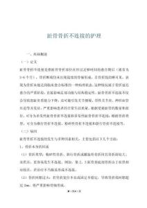 趾骨骨折不连接的护理