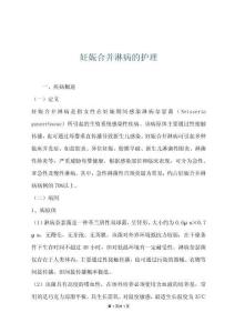 妊娠合并淋病的护理