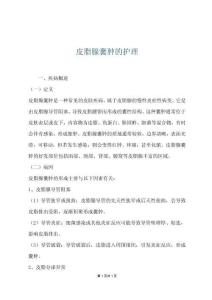 皮脂腺囊肿的护理