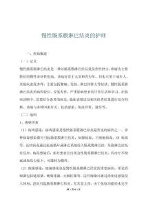 慢性肠系膜淋巴结炎的护理