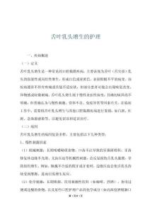 舌葉乳頭增生的護(hù)理