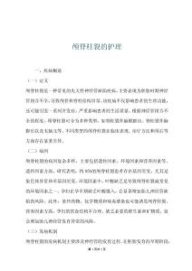 颅脊柱裂的护理