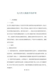先天性大肠狭窄的护理
