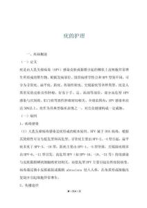 疣的护理