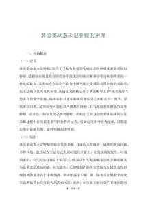 鼻旁窦动态未定肿瘤的护理