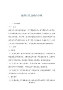 脑型血吸虫病的护理