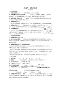 中考生物复习专题九－生物与细胞