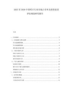 2025至2030中國唱片行業(yè)市場占有率及投資前景評估規(guī)劃研究報(bào)告