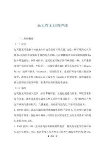 先天性无耳的护理