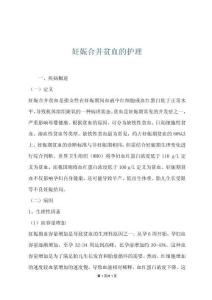 妊娠合并贫血的护理