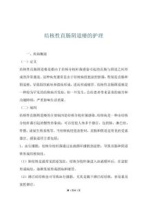 结核性直肠阴道瘘的护理