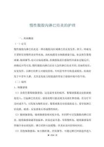 慢性腹股沟淋巴结炎的护理
