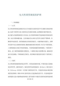 先天性颌骨缺损的护理