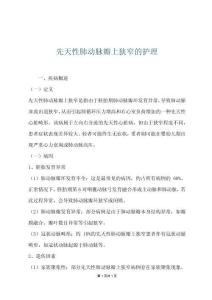 先天性肺动脉瓣上狭窄的护理