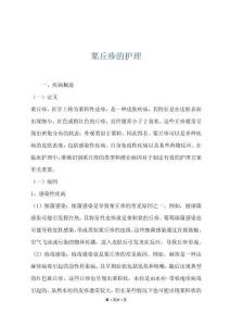 粟丘疹的护理