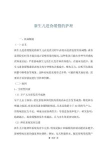 新生兒進(jìn)食緩慢的護(hù)理