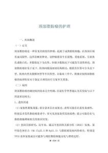 颈部脂肪瘤的护理