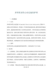 多形性室性心动过速的护理