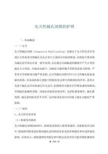 先天性瞳孔閉鎖的護(hù)理