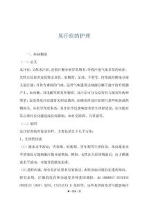 臭汗症的护理